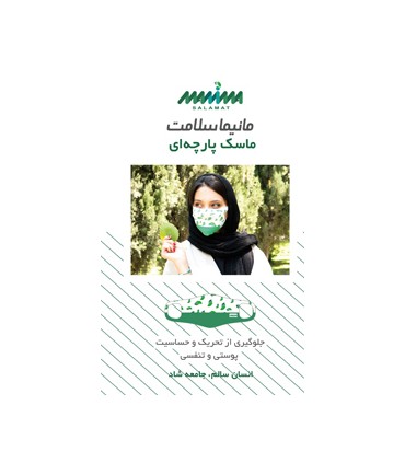 ماسک پارچه ای ضخیم ویسکوز دو عددی مانیما طرح برگ صورت