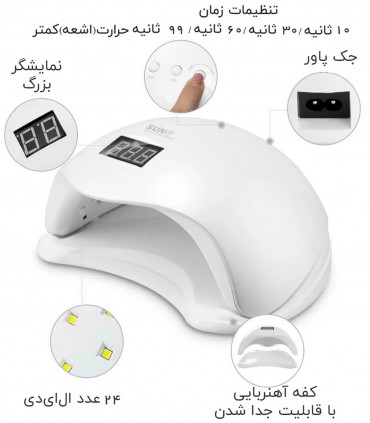 دستگاه UV-LED ناخن سان مدل SUN5 48W  جزییات